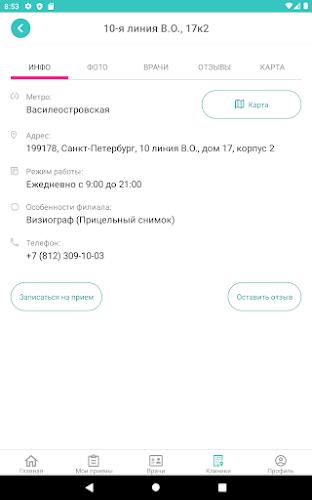 Мой Зубной - запись 24&7 Screenshot10