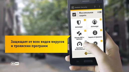 Мобильная Безопасность Screenshot1