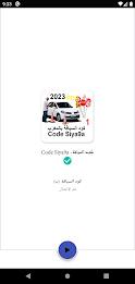 Code Siya9a 2024 كود السياقة Screenshot5