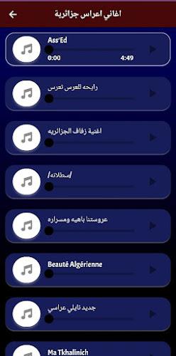 اغاني اعراس جزائرية 2024 بدونت Screenshot3