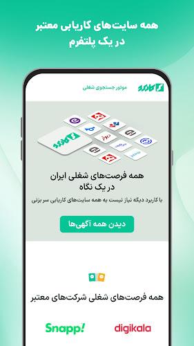 کاربرد | اپ استخدام و کاریابی Screenshot2