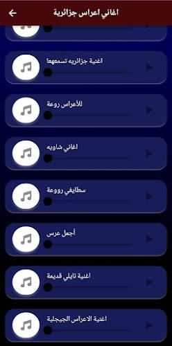 اغاني اعراس جزائرية 2024 بدونت Screenshot6