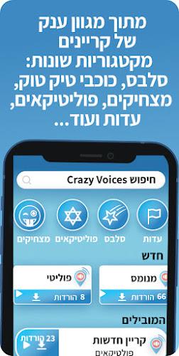 Crazy Voices קרייזי וויס Screenshot3