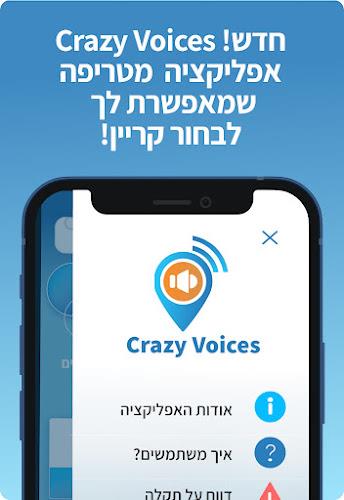 Crazy Voices קרייזי וויס Screenshot5