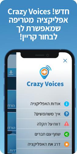 Crazy Voices קרייזי וויס Screenshot2