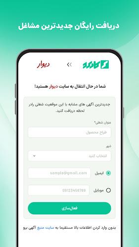 کاربرد | اپ استخدام و کاریابی Screenshot4