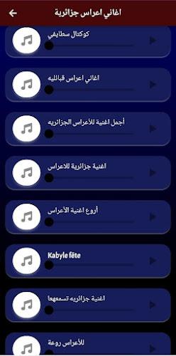 اغاني اعراس جزائرية 2024 بدونت Screenshot5