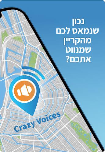 Crazy Voices קרייזי וויס Screenshot4