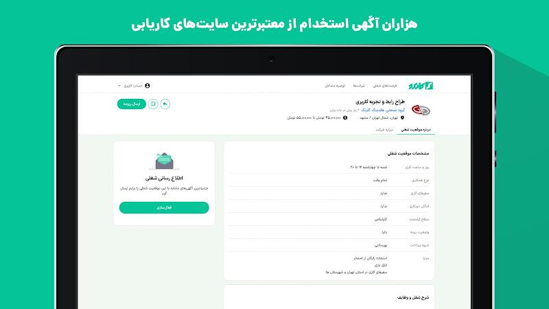 کاربرد | اپ استخدام و کاریابی Screenshot5