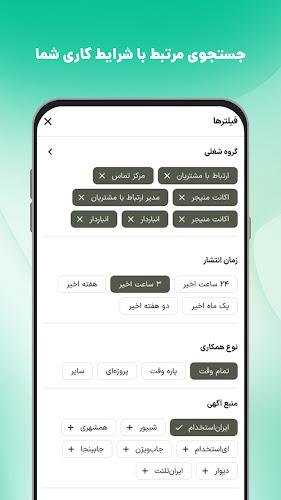 کاربرد | اپ استخدام و کاریابی Screenshot3