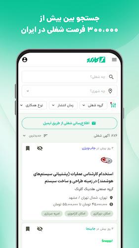 کاربرد | اپ استخدام و کاریابی Screenshot1