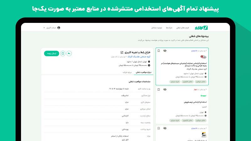 کاربرد | اپ استخدام و کاریابی Screenshot6