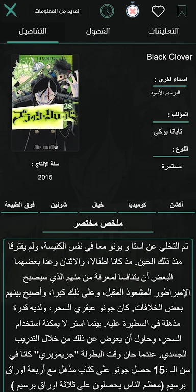 مانجا تايم Screenshot2