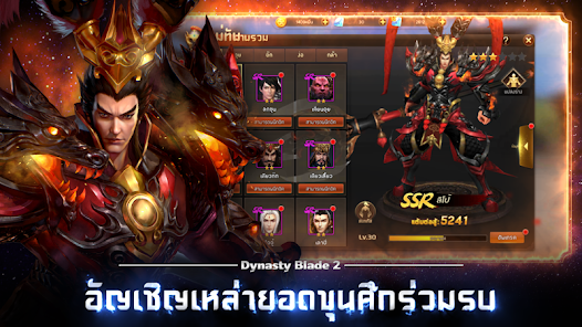 Dynasty Blade 2: ตำนานขุนศึกสา Screenshot2