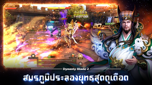 Dynasty Blade 2: ตำนานขุนศึกสา Screenshot1