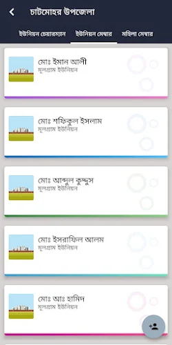 সকল এমপি মন্ত্রীদের পরিচিতি Screenshot1