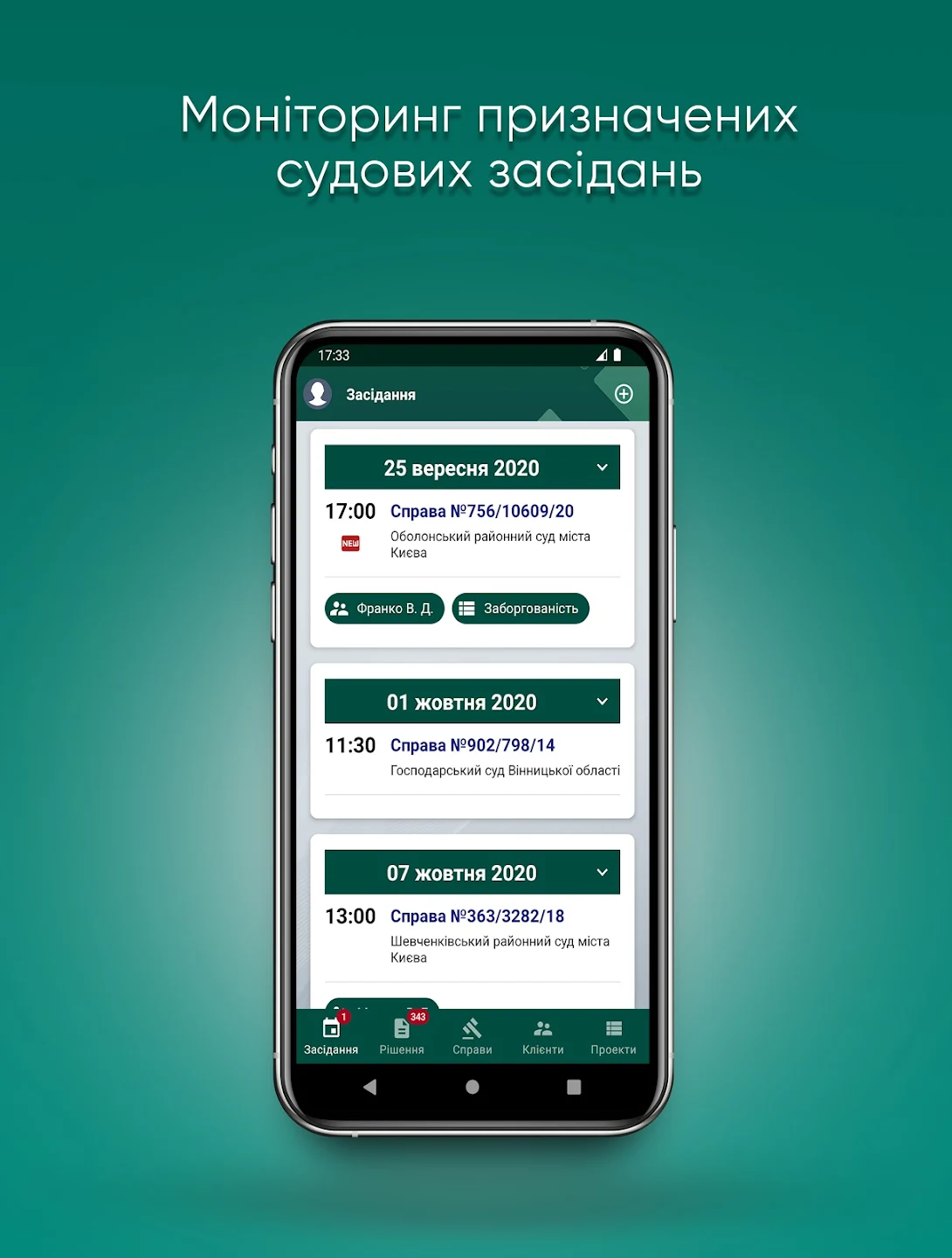 Суд Контроль Screenshot3