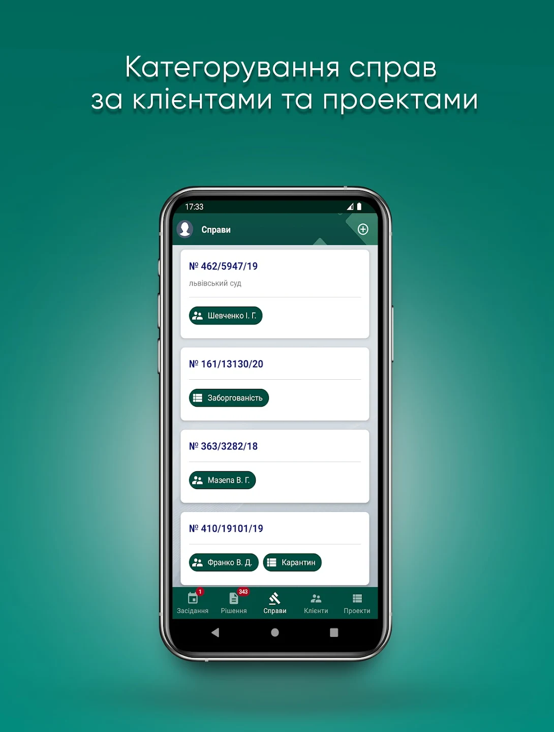 Суд Контроль Screenshot1