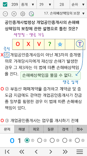 공인중개사 기출문제 완전정복 (2차) Screenshot3