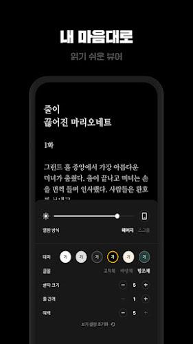 카카오페이지 KakaoPage Screenshot8