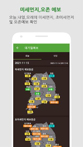 대기오염정보-미세먼지,WHO기준,위젯,예보,알림,날씨 Screenshot5