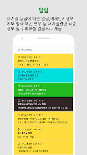 대기오염정보-미세먼지,WHO기준,위젯,예보,알림,날씨 Screenshot7