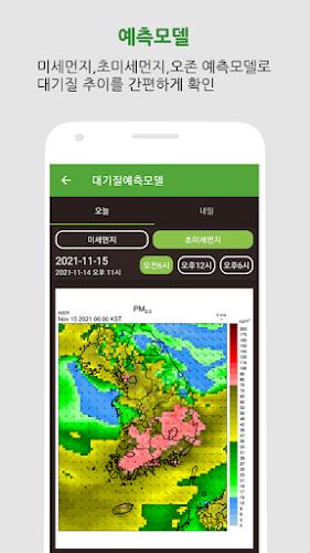 대기오염정보-미세먼지,WHO기준,위젯,예보,알림,날씨 Screenshot6