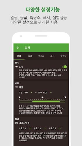 대기오염정보-미세먼지,WHO기준,위젯,예보,알림,날씨 Screenshot8