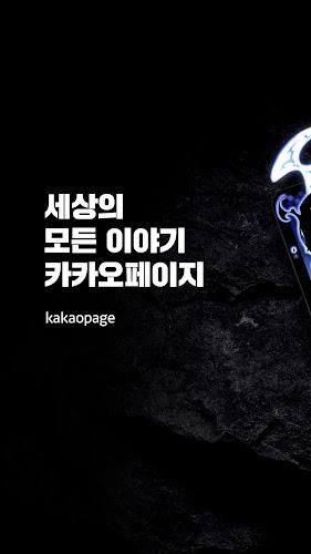 카카오페이지 KakaoPage Screenshot9