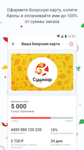 Сушкоф и пицца: доставка еды Screenshot3