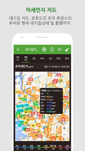 대기오염정보-미세먼지,WHO기준,위젯,예보,알림,날씨 Screenshot3