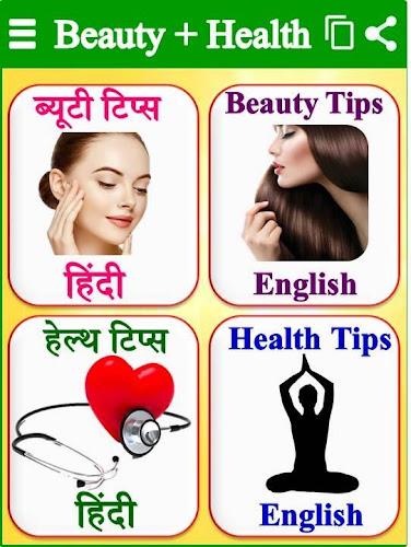 Beauty Health - ब्यूटी टिप्स Screenshot1