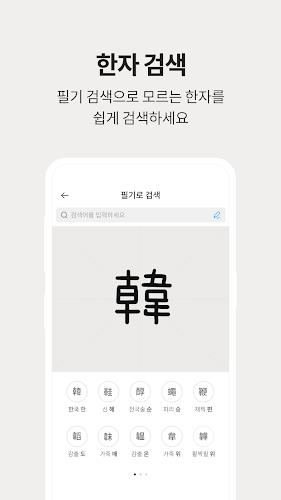 저절로암기 한자 - 잠금화면 한자 암기 Screenshot6