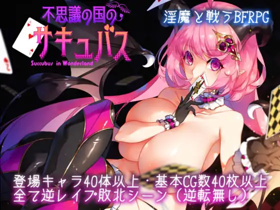 Succubus in Wonderland Screenshot2