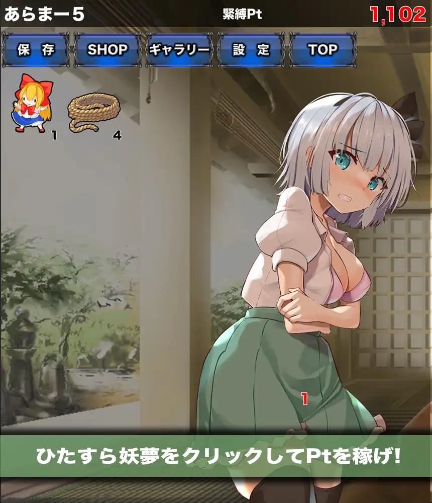 Bondage Youmu Clicker Screenshot3