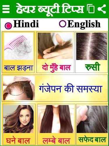 Beauty Health - ब्यूटी टिप्स Screenshot4