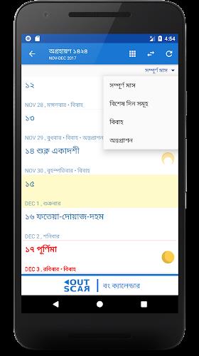 Bengali Calendar Screenshot4