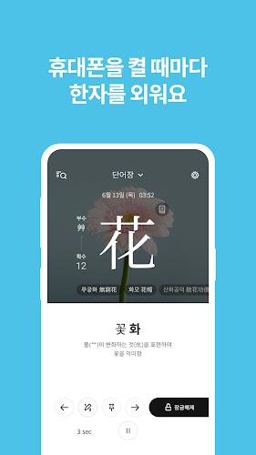 저절로암기 한자 - 잠금화면 한자 암기 Screenshot2