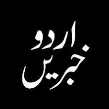 Urdu Khbrain, News اردو خبریں APK