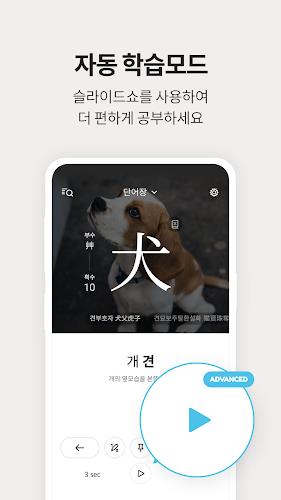 저절로암기 한자 - 잠금화면 한자 암기 Screenshot7