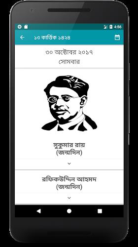 Bengali Calendar Screenshot5