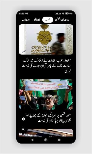 Urdu Khbrain, News اردو خبریں Screenshot6