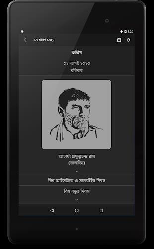 Bengali Calendar Screenshot16