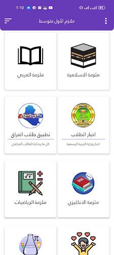 ملازم الاول متوسط Screenshot12