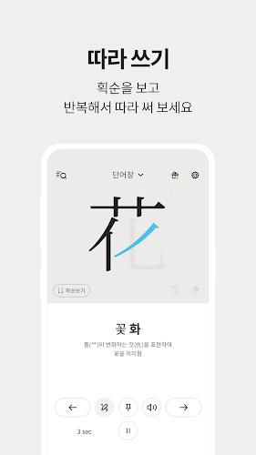 저절로암기 한자 - 잠금화면 한자 암기 Screenshot4