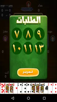 طرنيب Tarneeb Screenshot2