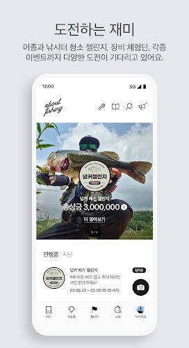 어바웃피싱 - 낚시인의 필수앱 about fishing Screenshot6