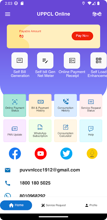 UPPCL Consumer App Screenshot14