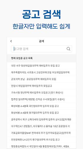 LH임대알리미 - 국민임대, 행복주택, 임대청약 알림앱 Screenshot4