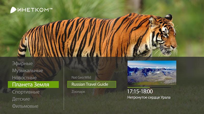 Инетком.ТВ для ТВ—приставки Screenshot1